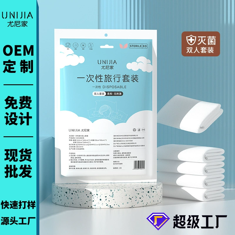 一次性灭菌床单被罩枕套四件套旅行出差便携独立装酒店床上用品