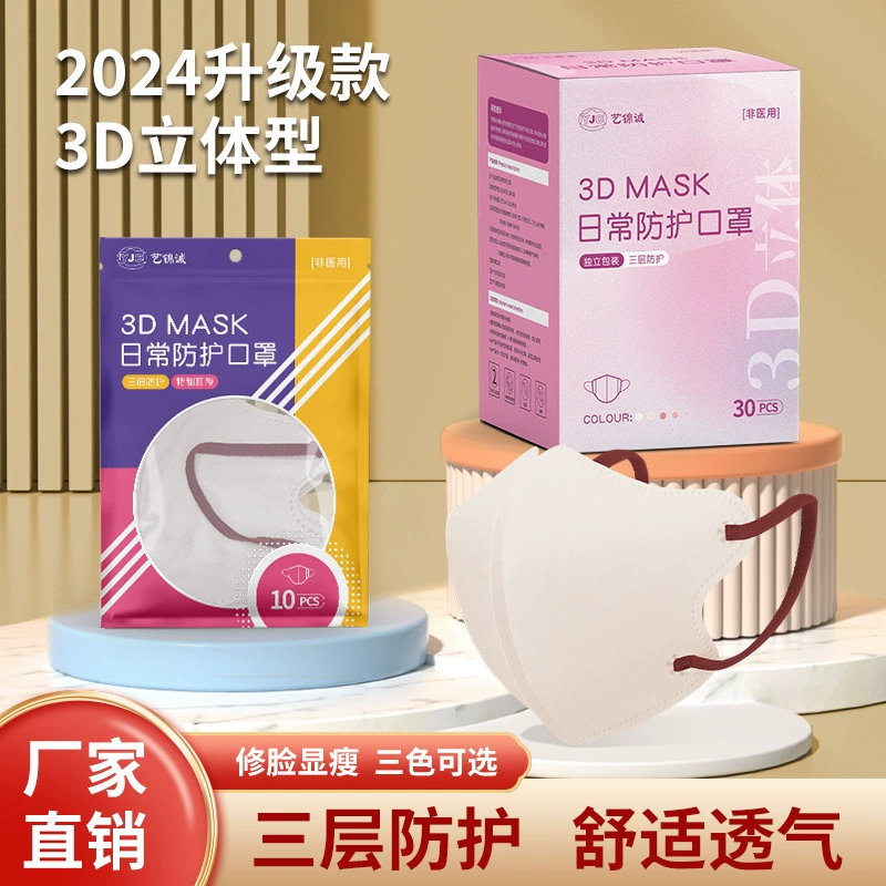 日系一次性3d口罩防晒防尘三层含熔喷秋冬季立体透气成人防护面罩